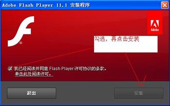 flash安装过程