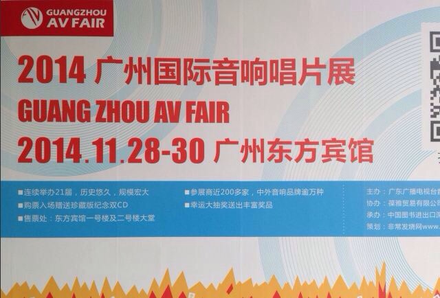 广州音展现场1