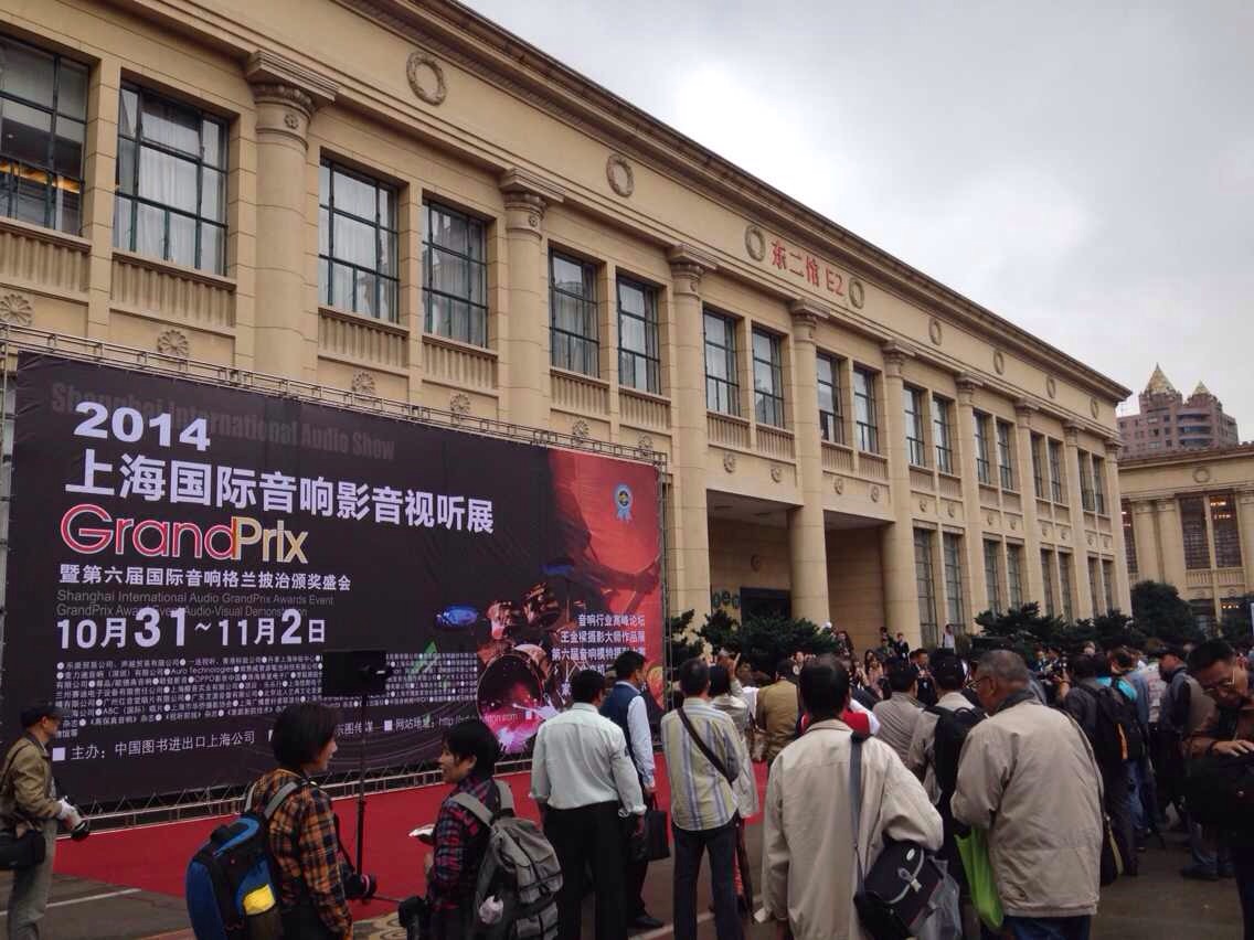 上海音展1
