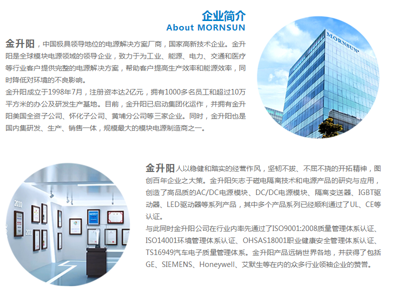 广州金升阳集团1